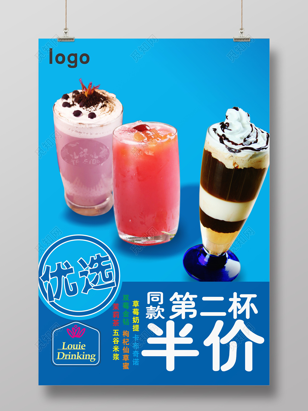 夏天夏日冷饮饮品第二杯半价活动促销海报