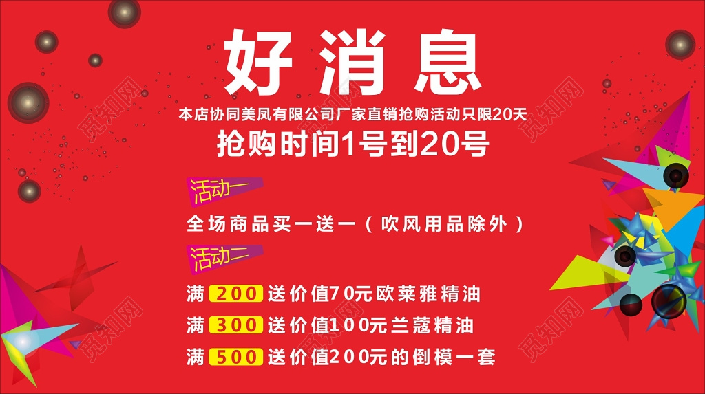 喜庆好消息活动抢购促销海报
