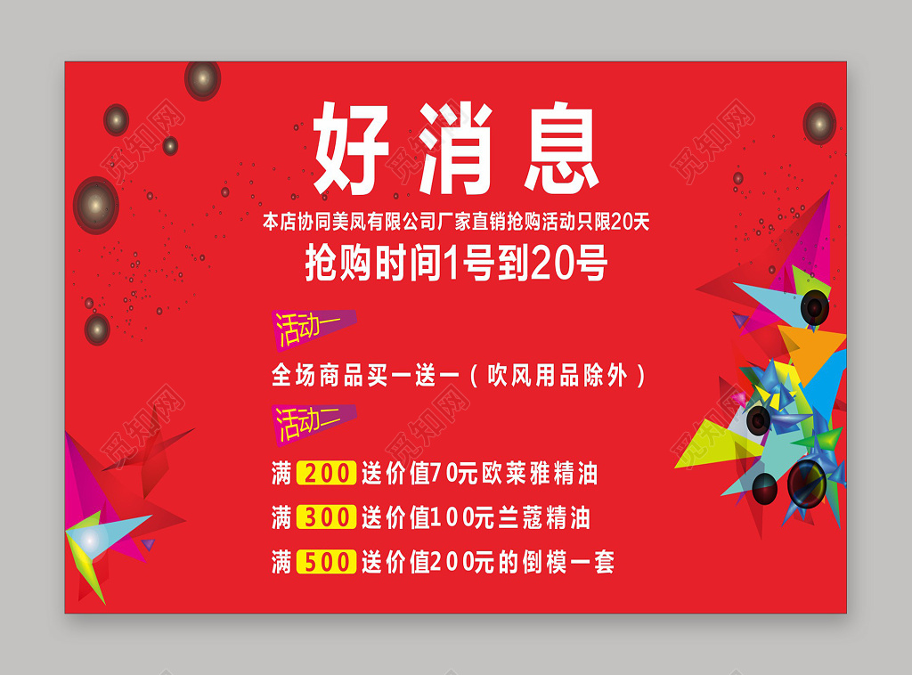 喜庆好消息活动抢购促销海报