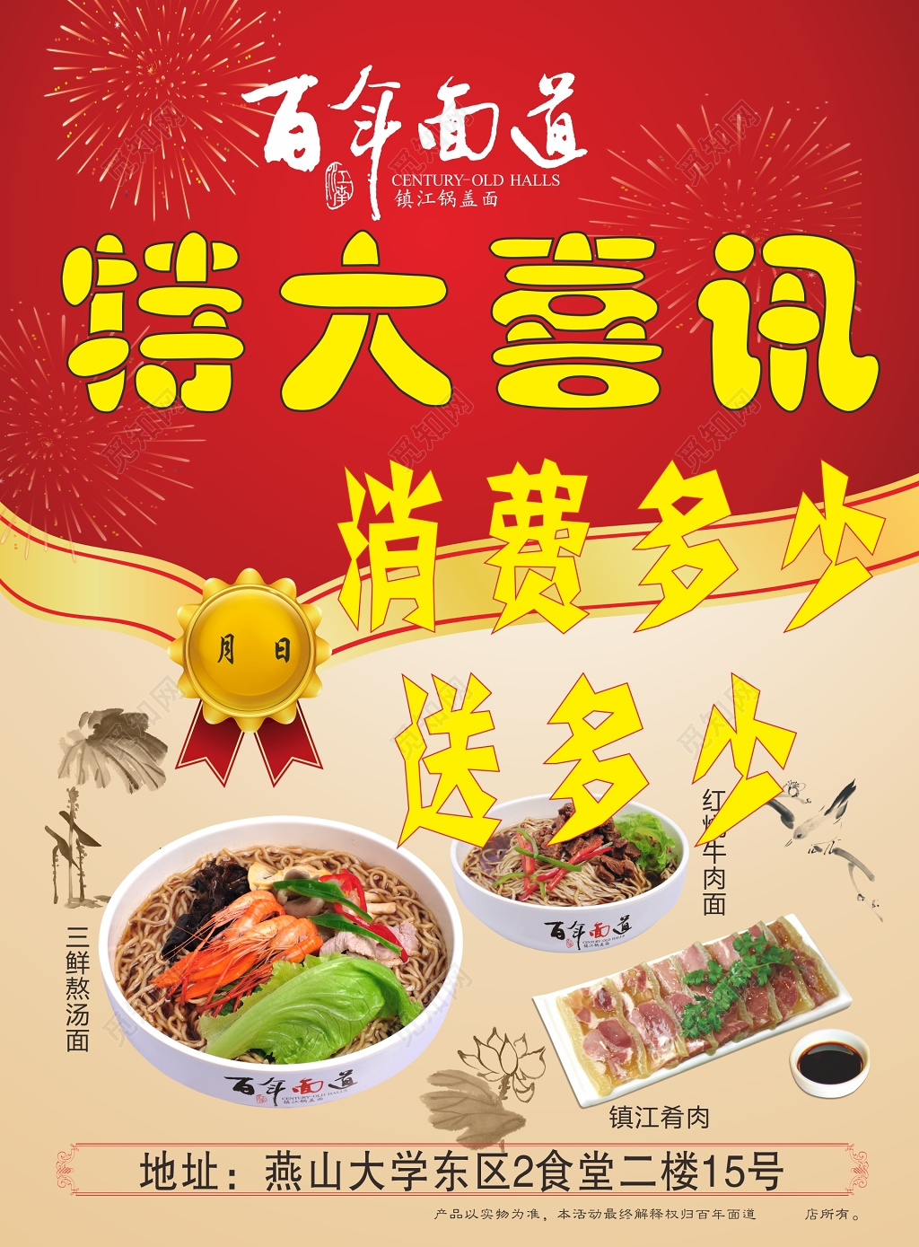 特大喜讯餐厅店铺面馆活动促销海报