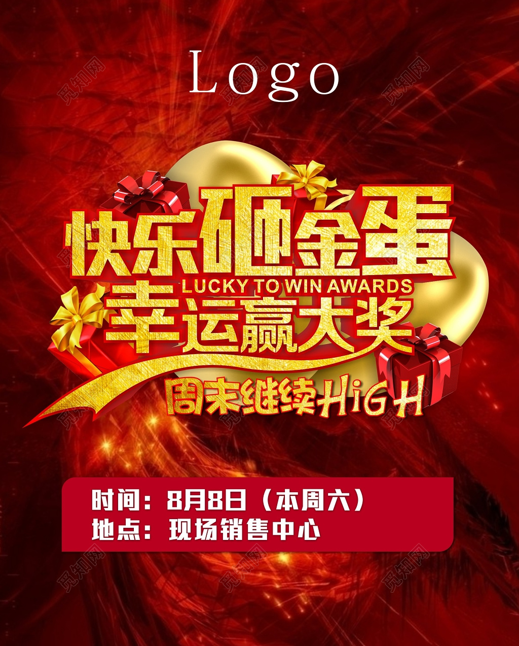 砸金蛋赢大奖周末现场活动促销海报