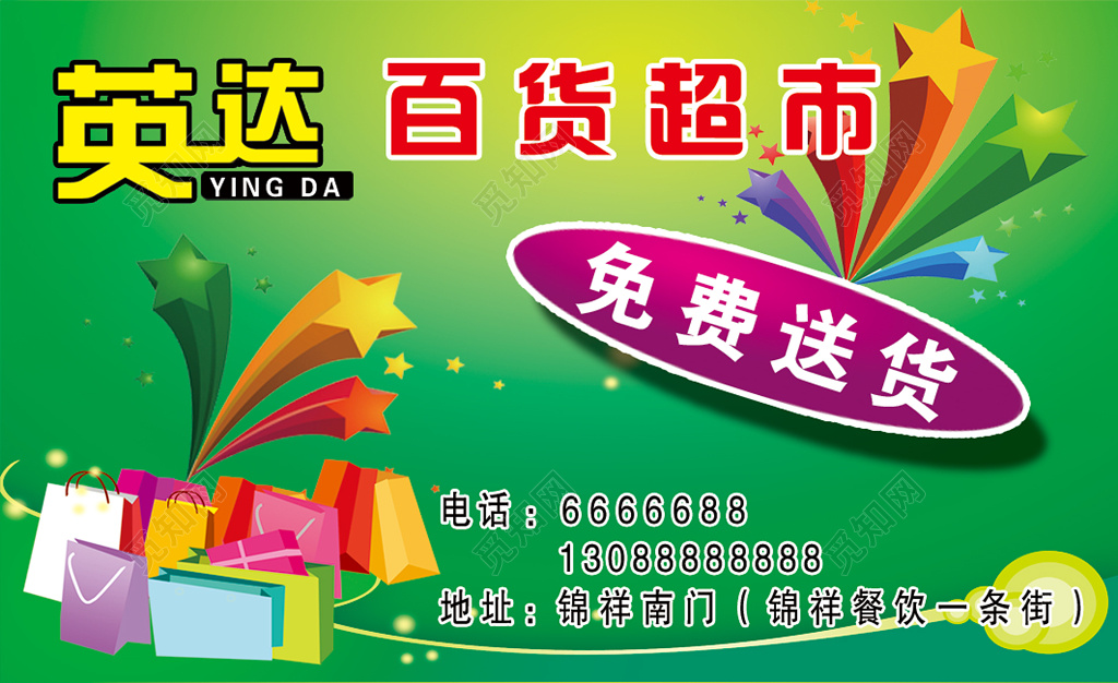 绿色渐变百货超市免费送货卡片名片