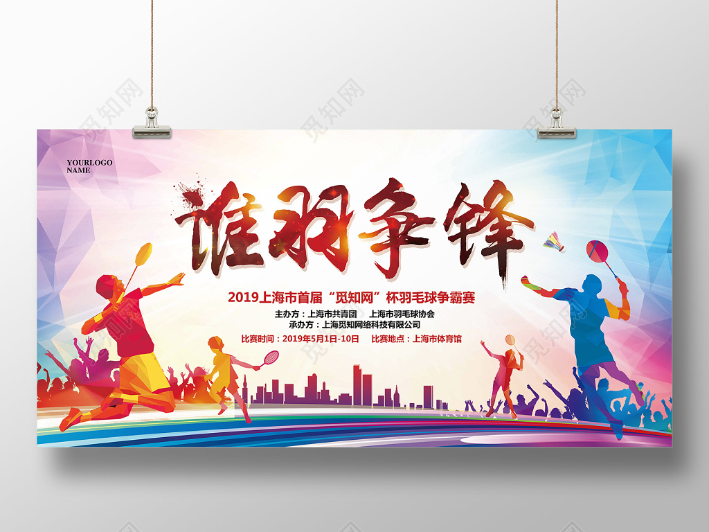 简约大气羽毛球比赛招生宣传展板