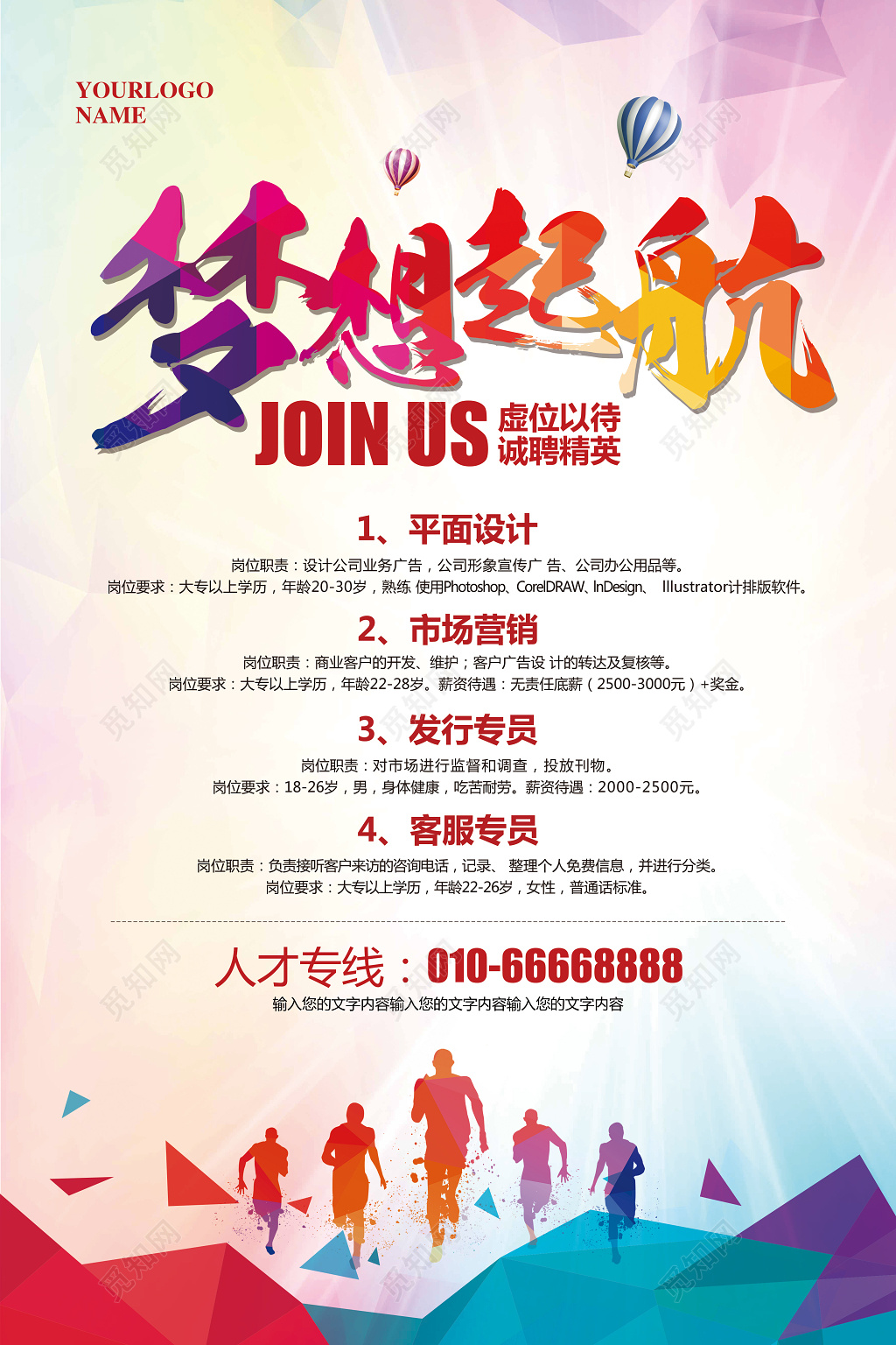 简约大气春季招聘会招聘海报