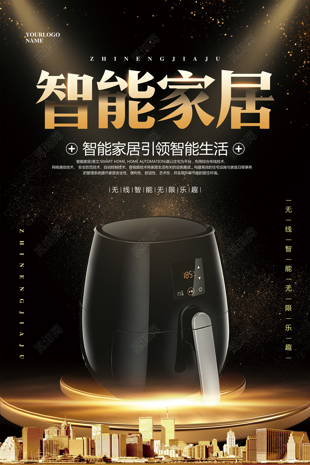 黑金大气智能家居智能生活海报