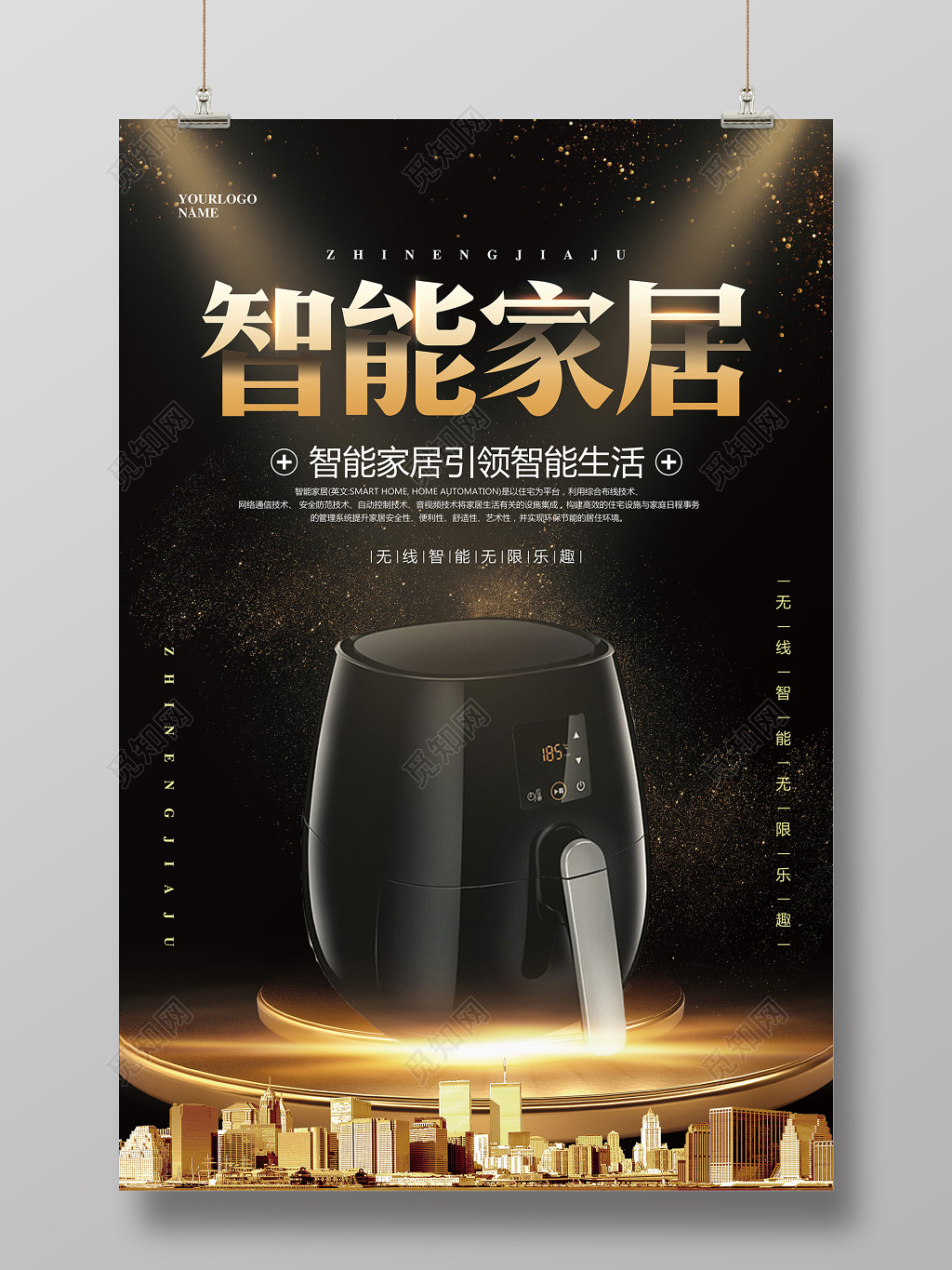 黑金大气智能家居智能生活海报