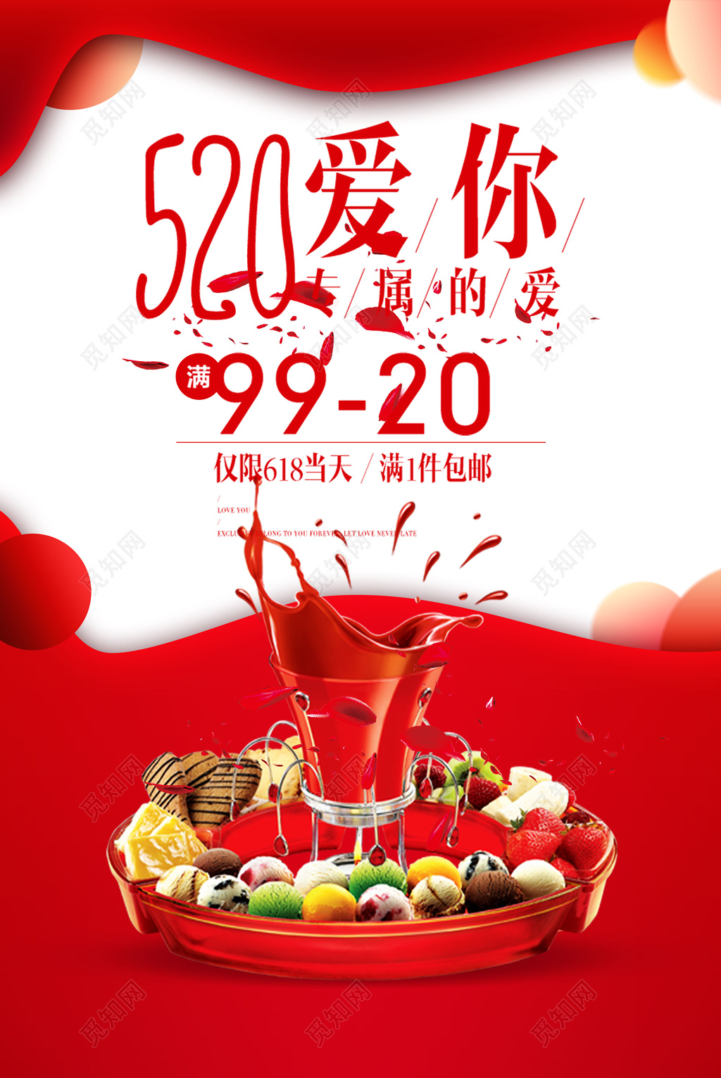 情人节专属的爱促销满减活动海报设计