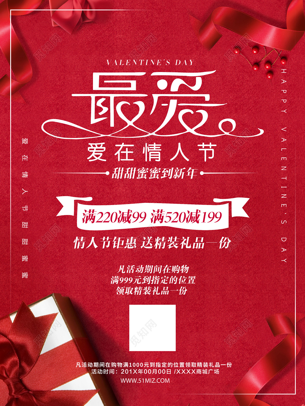 爱在情人节钜惠促销满减活动海报设计