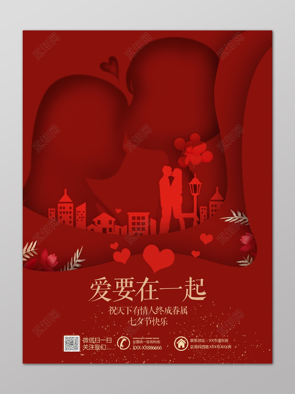 爱要在一起情人节促销满减活动海报设计