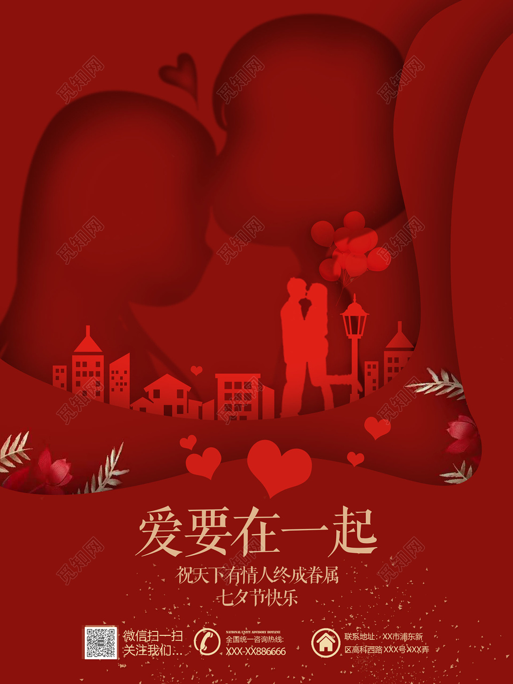 爱要在一起情人节促销满减活动海报设计