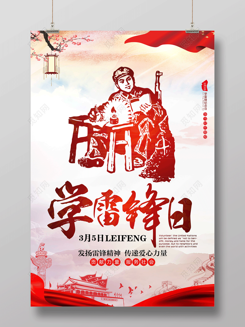 学雷锋纪念日3月5日学雷锋精神纪念日纪念雷锋学雷锋日海报