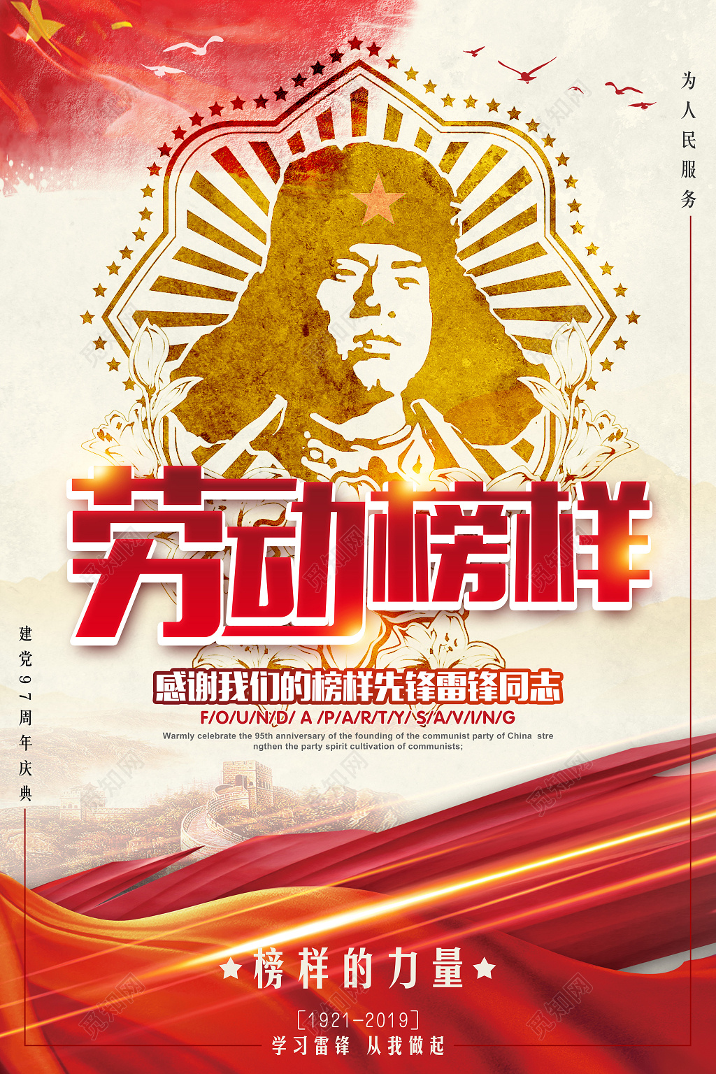 纪念雷锋学雷锋精神劳动榜样宣传广告海报