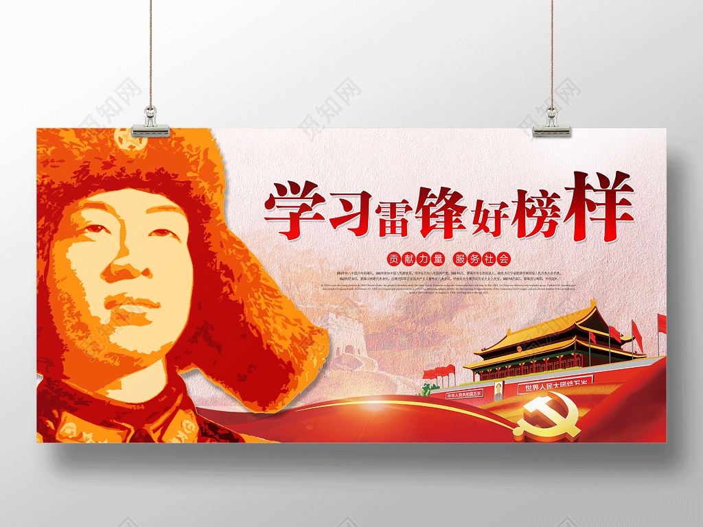 3月5日学雷锋精神纪念日纪念雷锋学习雷锋好榜样展板