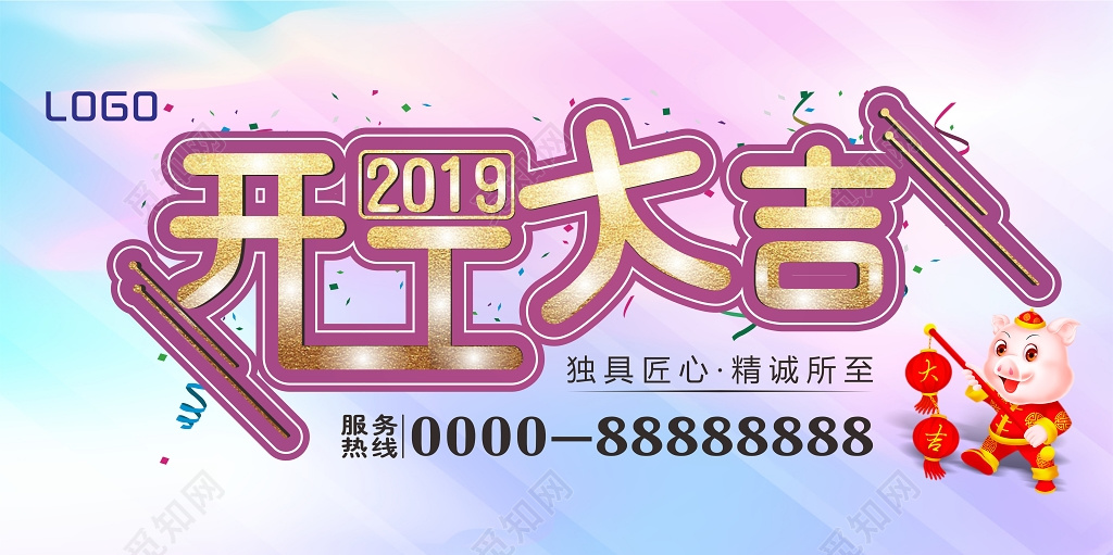 2019猪年创意简约蓝色渐变开工大吉海报