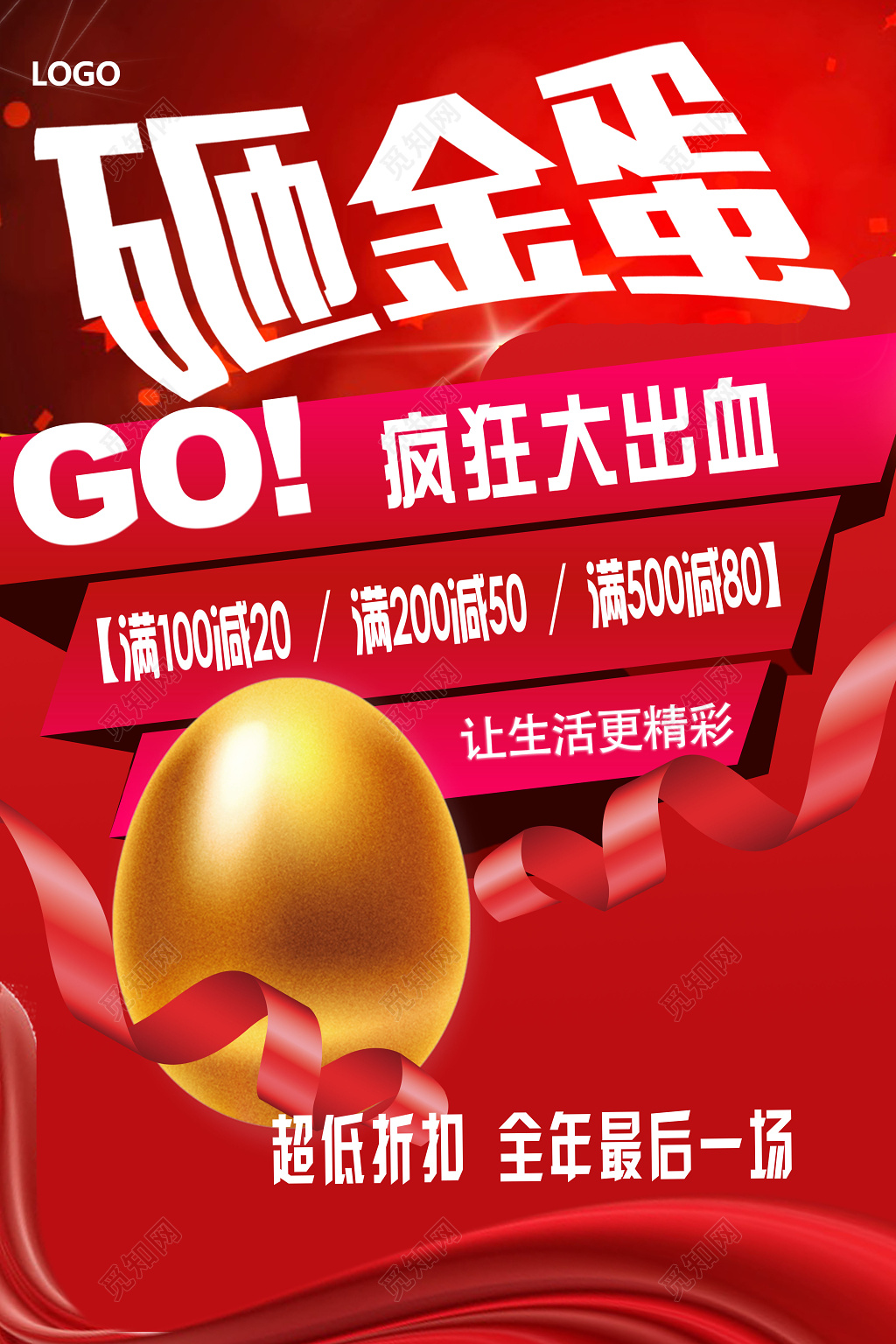 砸金蛋送红包宣传海报