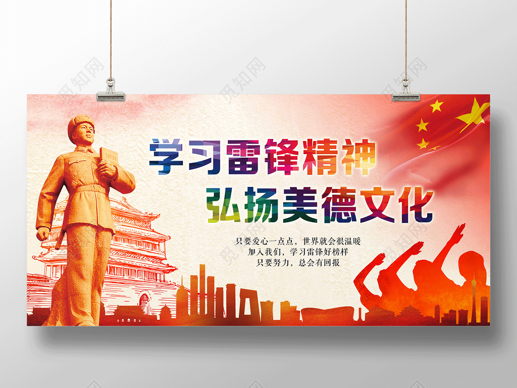 学雷锋纪念日3月5日学雷锋精神纪念日纪念雷锋展板学习雷锋精神弘扬美德文化