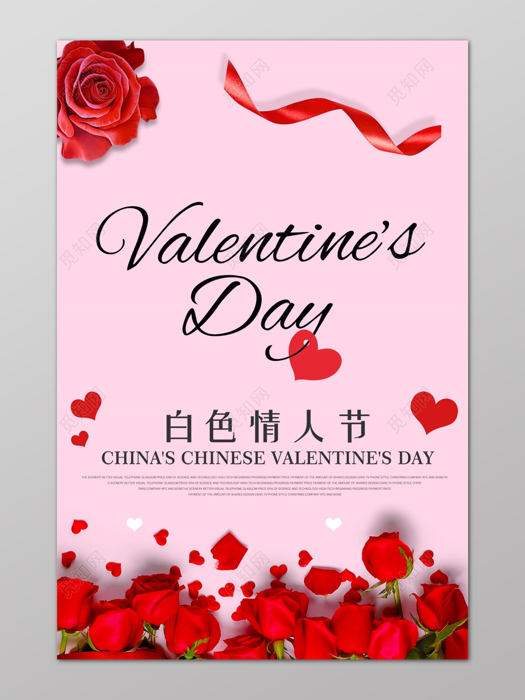 白色情人节促销满减活动海报设计