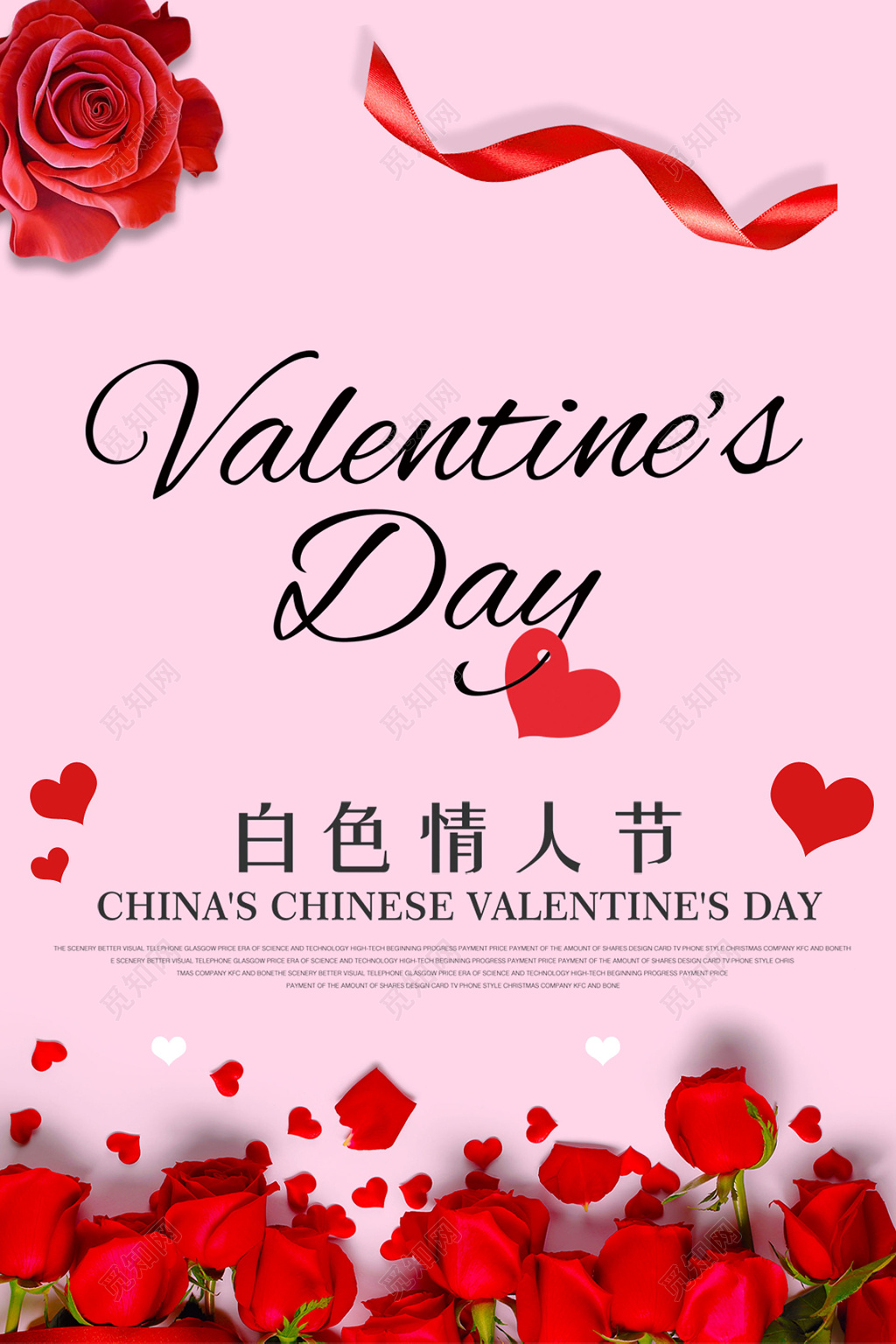 白色情人节促销满减活动海报设计