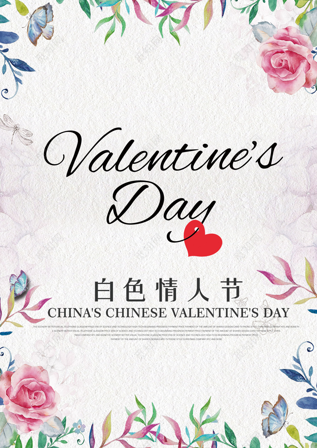 白色情人节促销满减活动海报设计