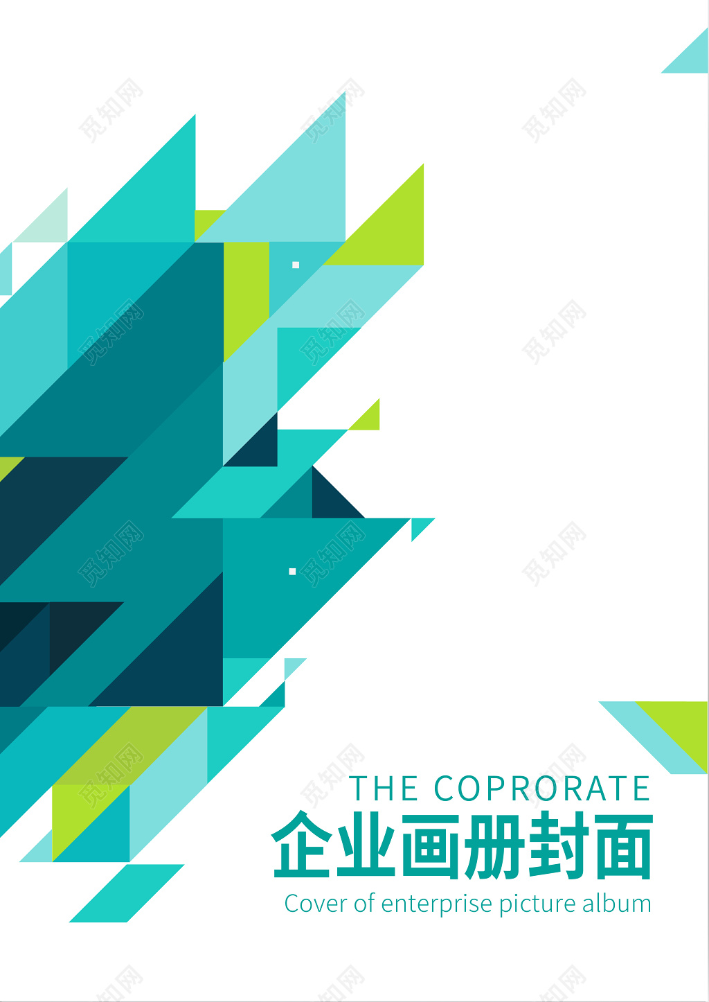 绿色科技精美大气公司宣传册画册设计企业画册封面