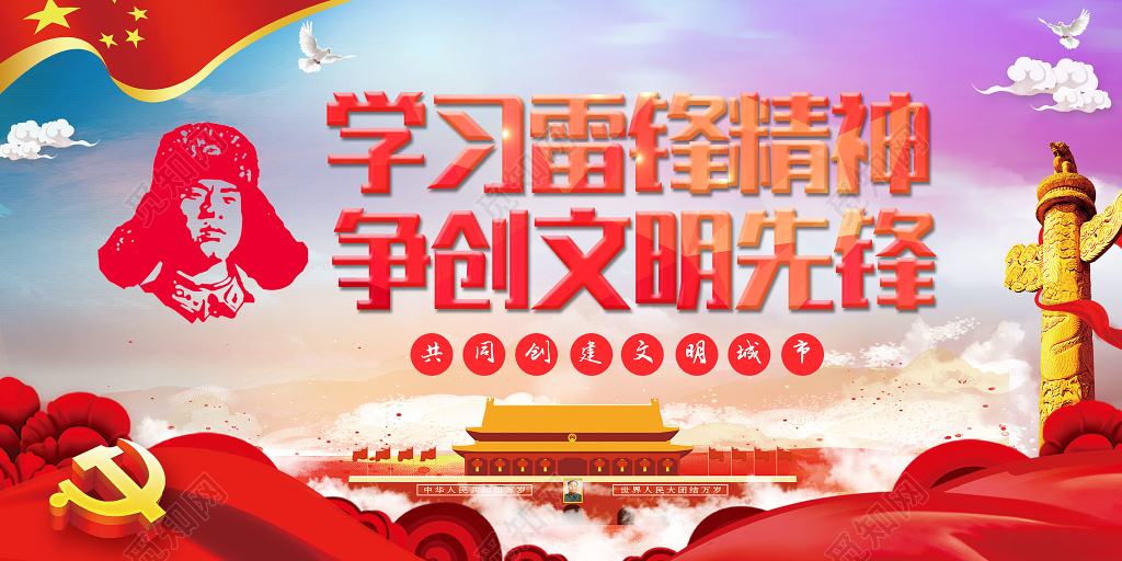 纪念雷锋学习雷锋精神争创文明先锋雷锋纪念日海报