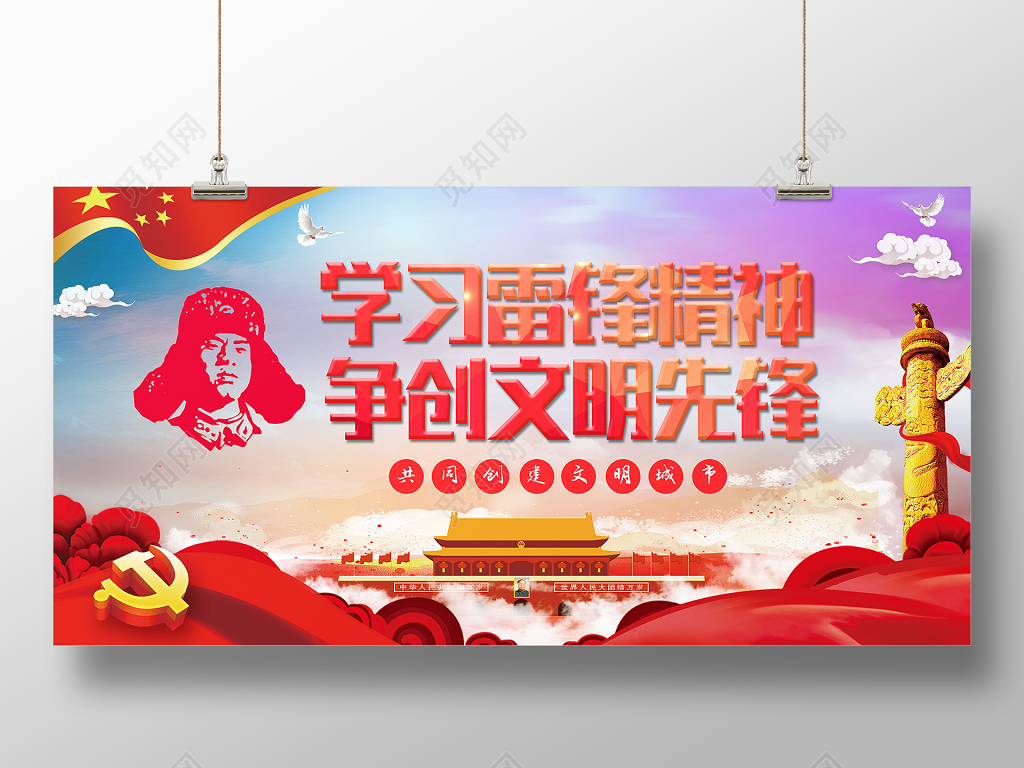 纪念雷锋学习雷锋精神争创文明先锋雷锋纪念日海报