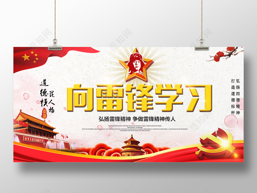 纪念雷锋向雷锋学习道德模范学习雷锋精神纪念日展板