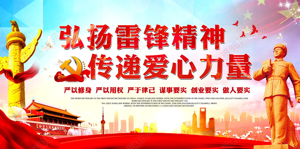 纪念雷锋弘扬雷锋精神传递爱心力量学习雷锋纪念日展板