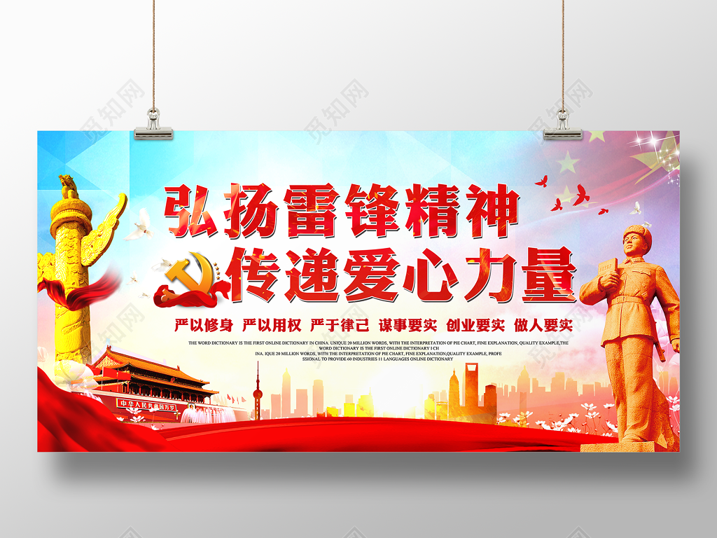 纪念雷锋弘扬雷锋精神传递爱心力量学习雷锋纪念日展板