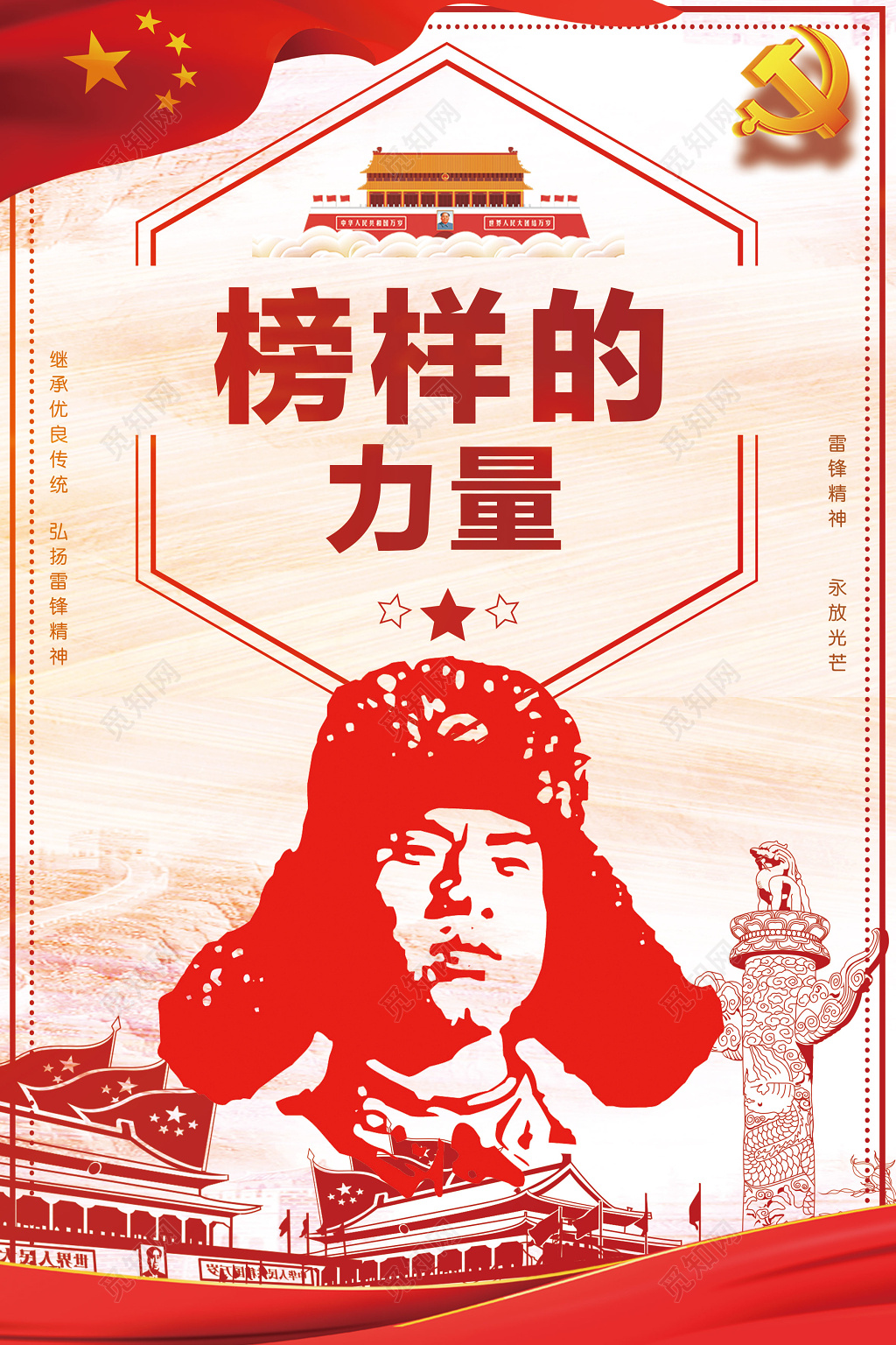 305学雷锋榜样的力量雷锋纪念日宣传海报