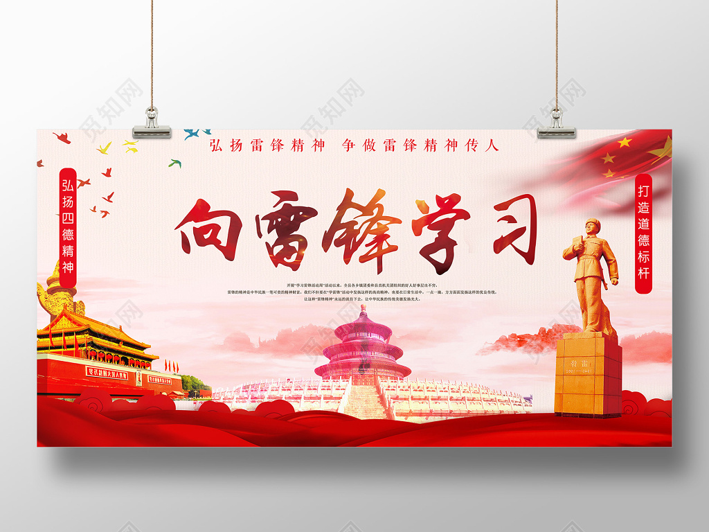 305向雷锋学习雷锋纪念日宣传海报