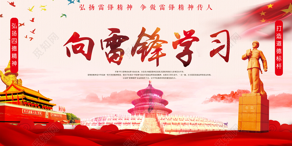 305向雷锋学习雷锋纪念日宣传海报