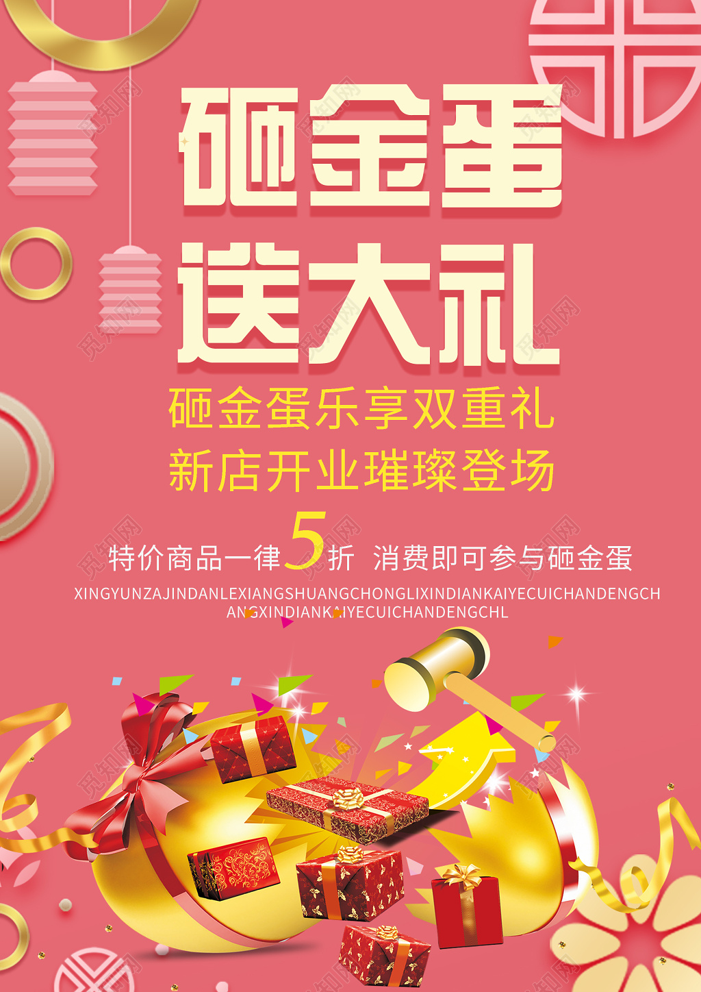 砸金蛋送大礼促销海报