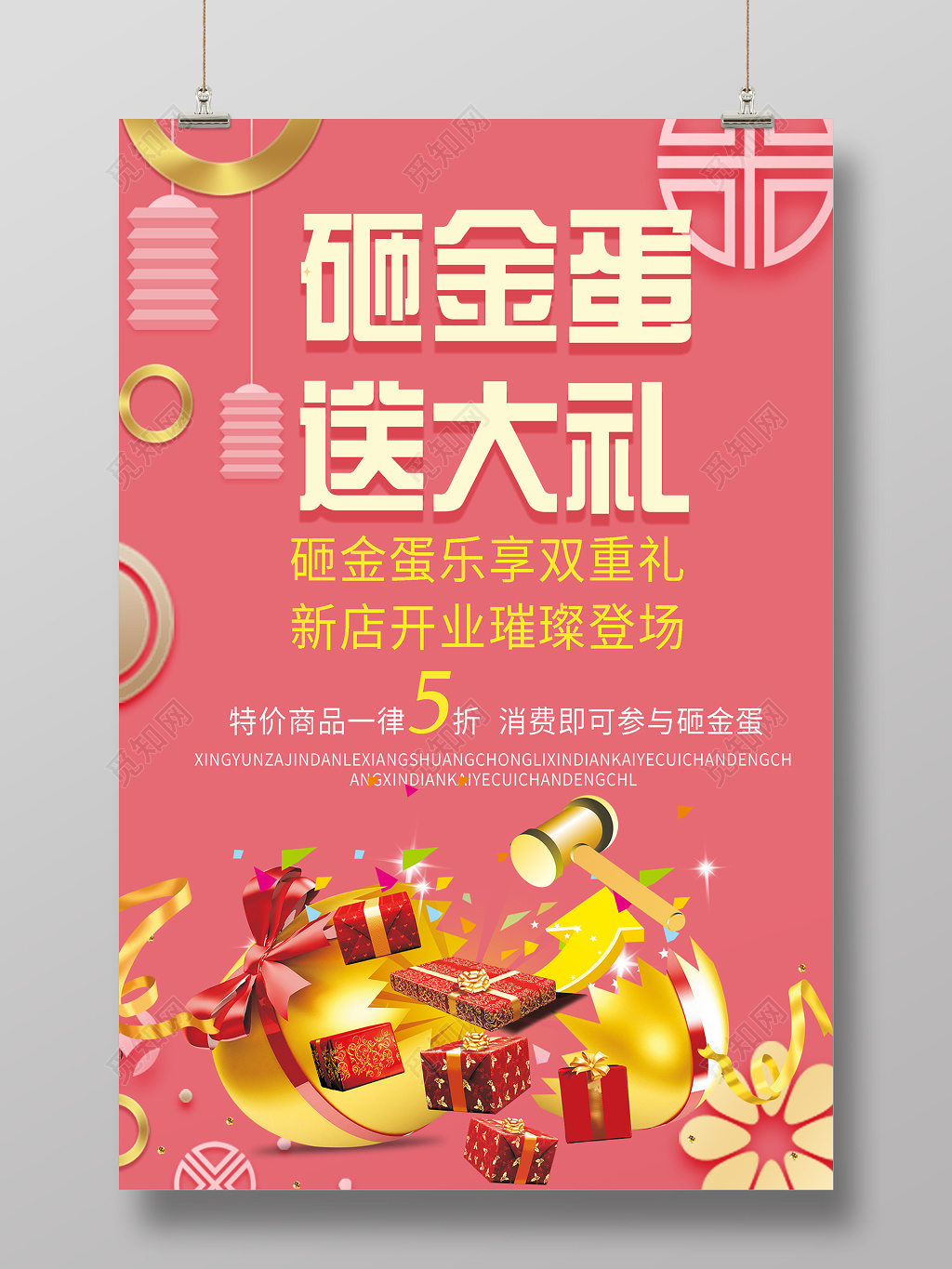 砸金蛋送大礼促销海报