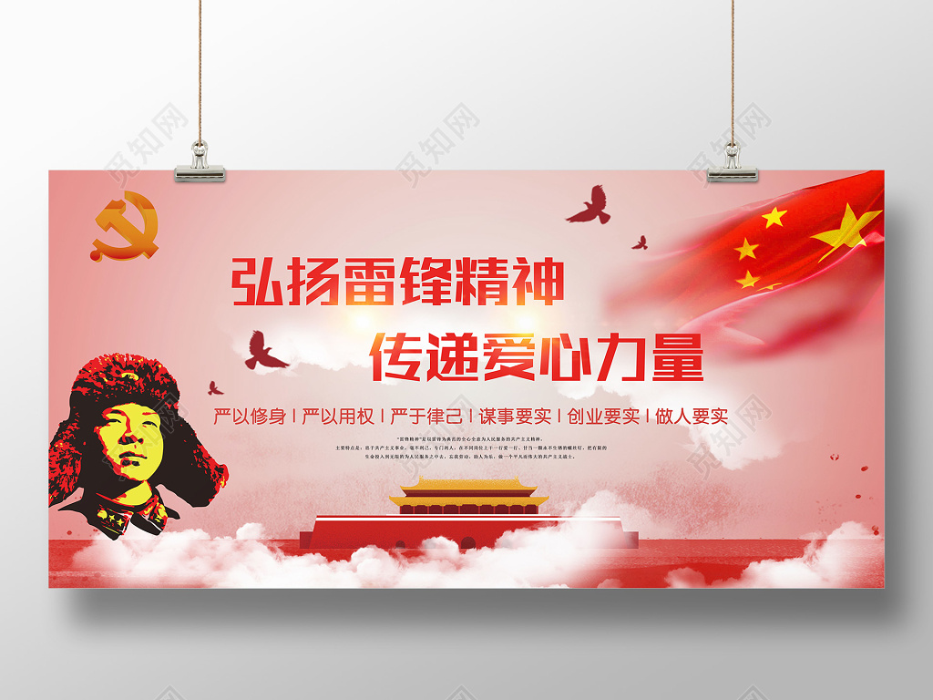 305弘扬雷锋精神传递爱心力量学雷锋雷锋纪念日宣传海报