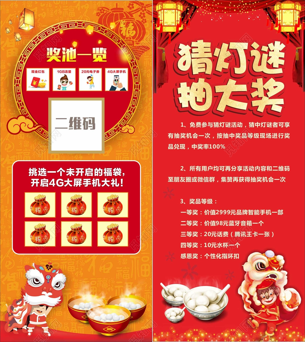 2019元宵节猜灯谜猪年春节新年过年卡劵设计