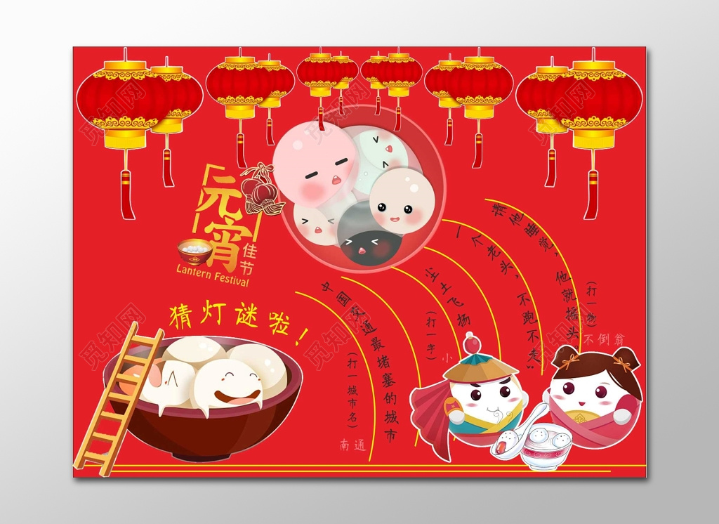 2019正月十五猜灯谜猪年春节新年元宵节过年宣传