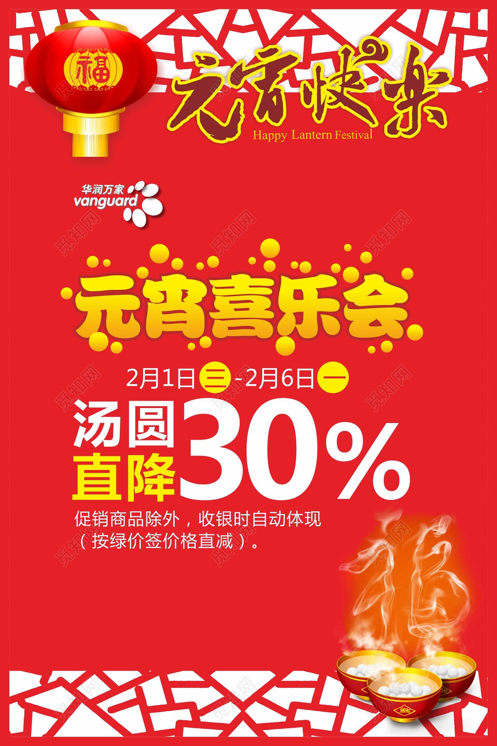 2019猪年春节新年元宵节汤圆过年海报