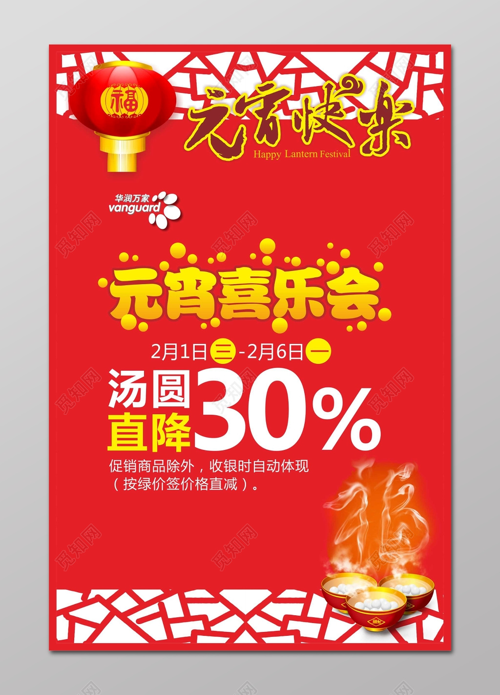 2019猪年春节新年元宵节汤圆过年海报