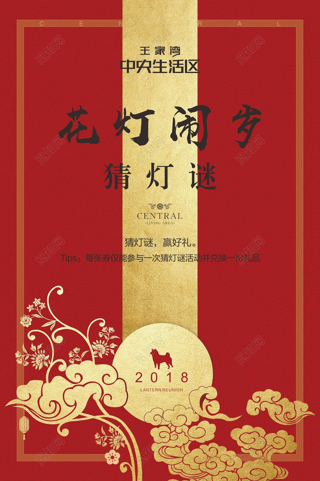 2019花灯闹岁猜灯谜换礼品猪年春节新年元宵节过年海报