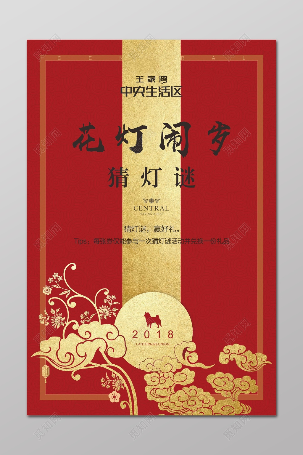 2019花灯闹岁猜灯谜换礼品猪年春节新年元宵节过年海报