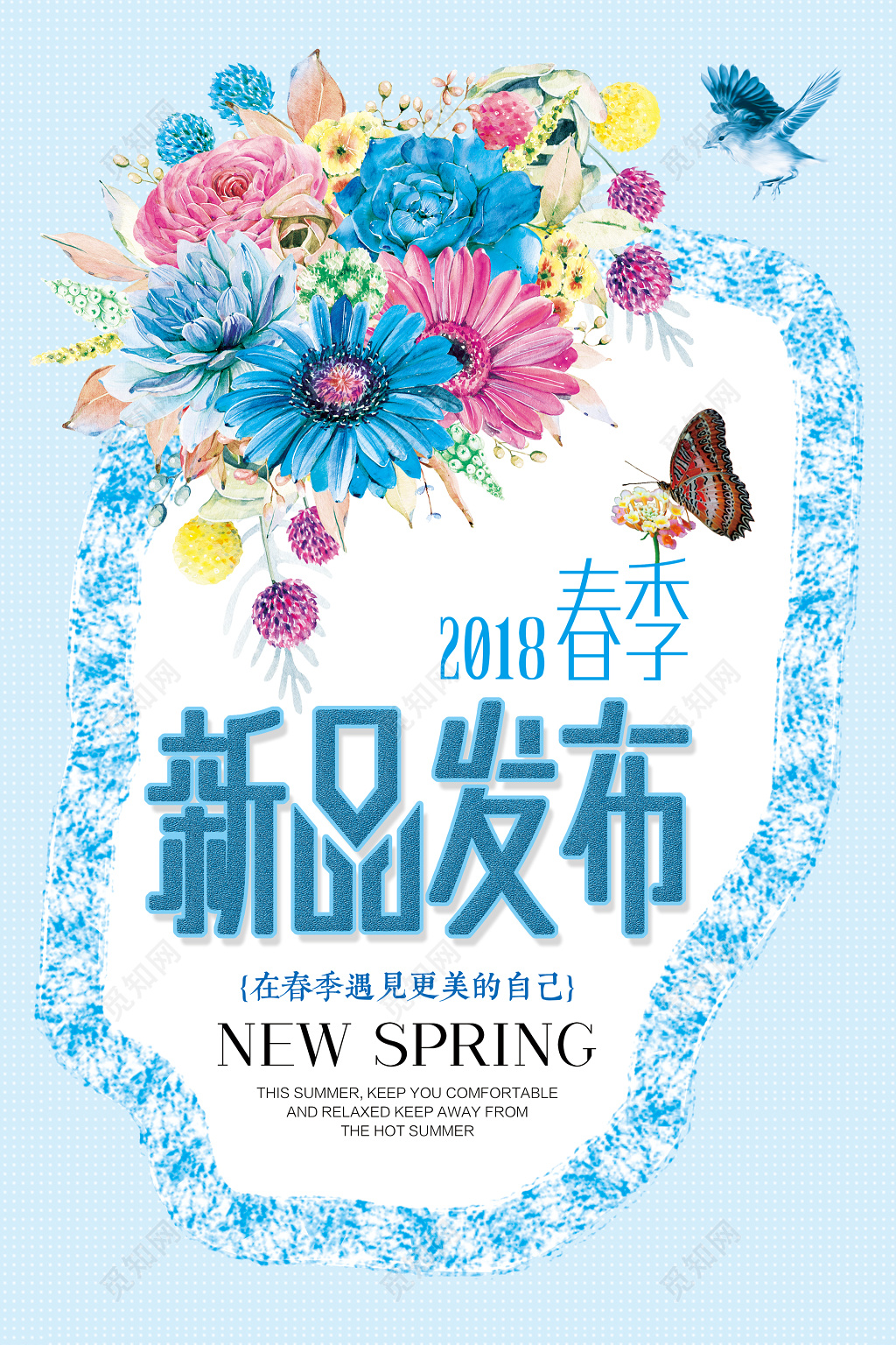 春季新品发布发布会新品上市新款上市隆重上市蓝色花草小清新时尚