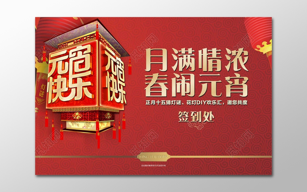 2019元宵快乐猪年春节新年元宵节过年海报