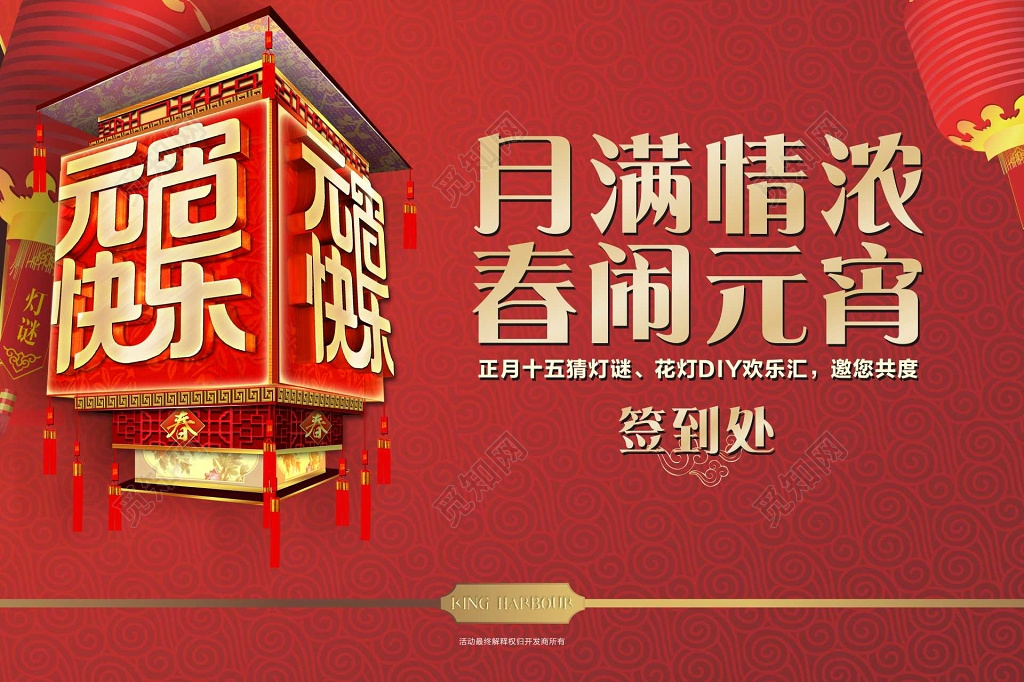 2019元宵快乐猪年春节新年元宵节过年海报