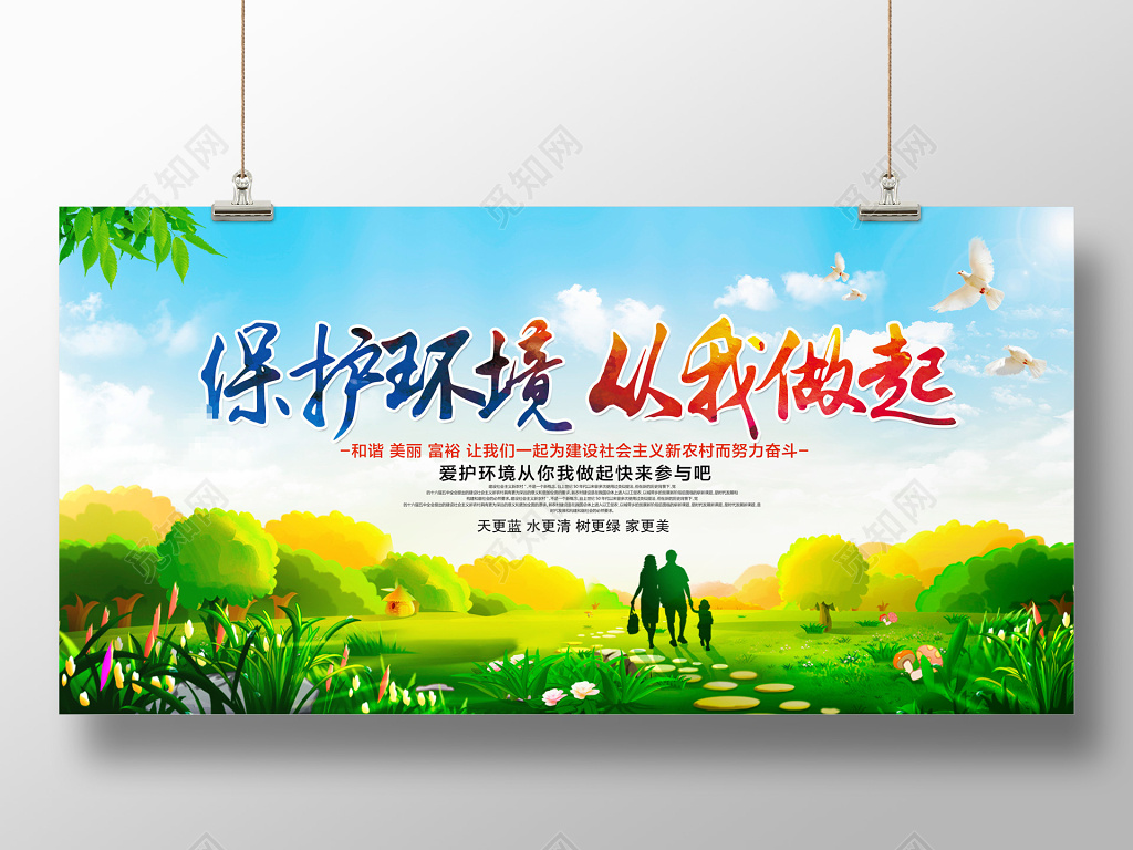 保护环境从我做起环保公益环保公益展板设计