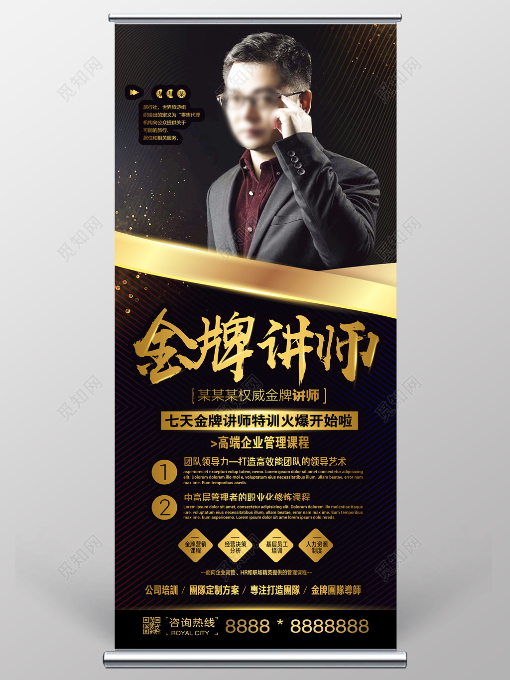 人物海报企业培训人物展架易拉宝黑金金牌讲师微商培训介绍易拉宝展架