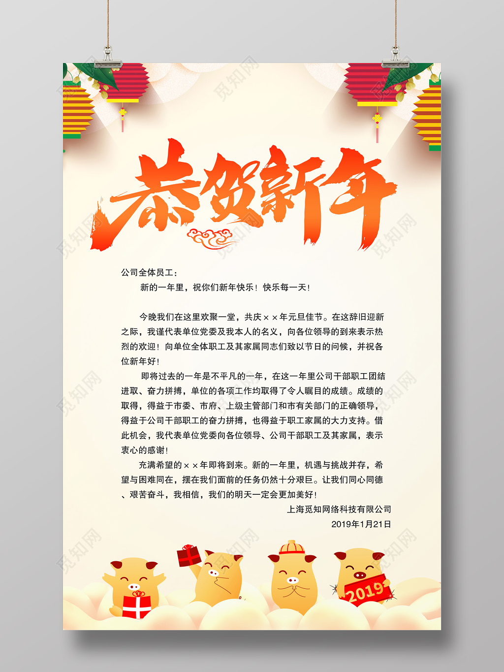 新年贺卡2019猪年新春新年贺词信纸贺卡设计