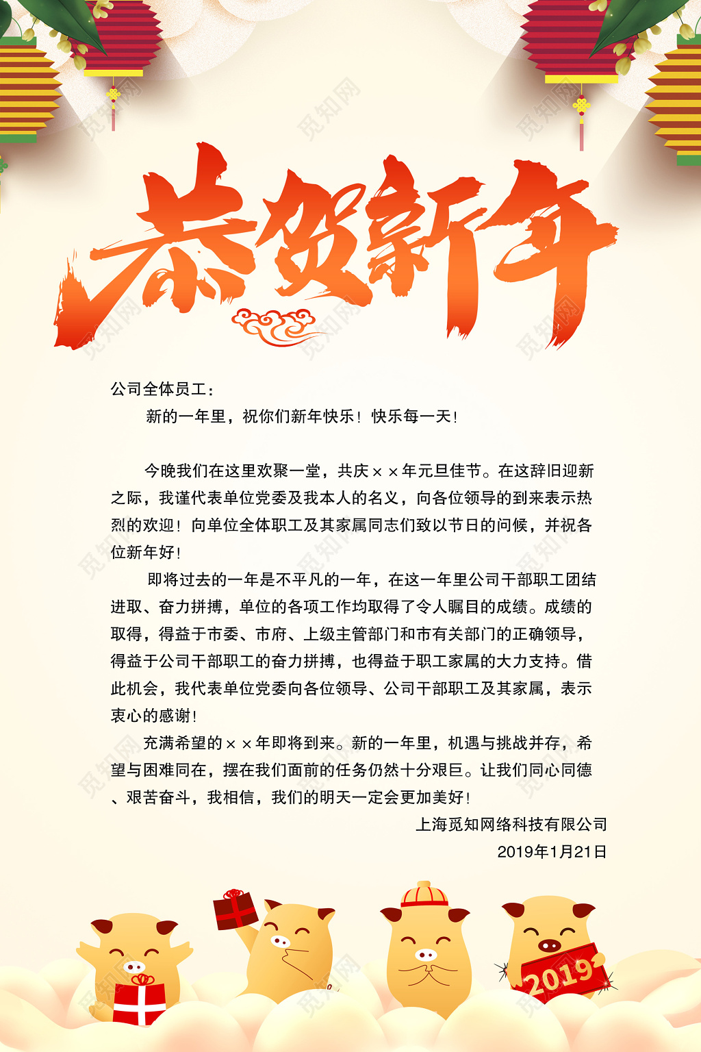 新年贺卡2019猪年新春新年贺词信纸贺卡设计