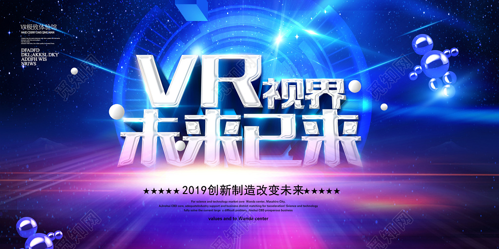 vr科技产品科技背景会议背景宣传展板