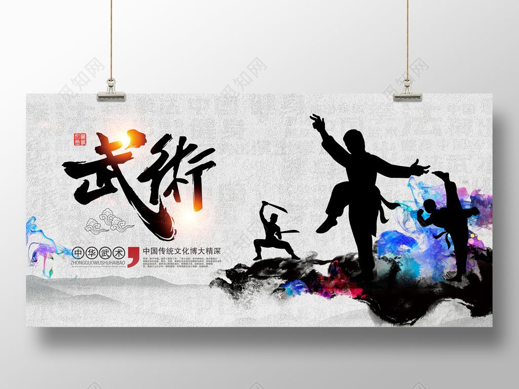 运动健身中华武术武术比赛武术宣传武术招生武术培训海报设计